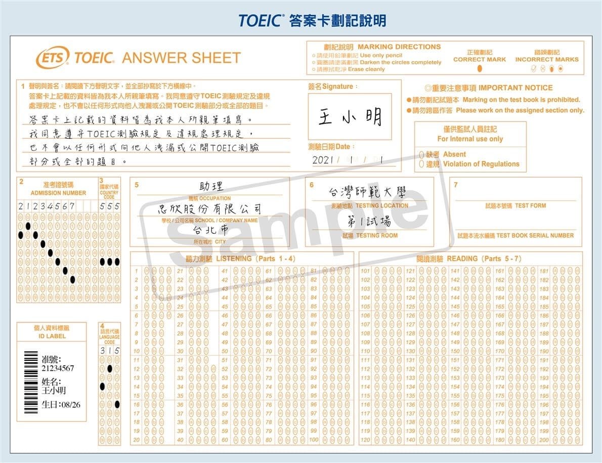 TOEIC 多益聽力與閱讀測驗答案卡範例