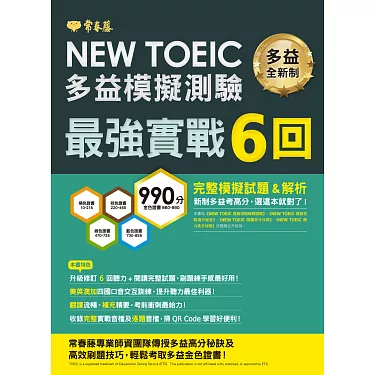 多益測驗試題全攻略:高效備考技巧與題型解析