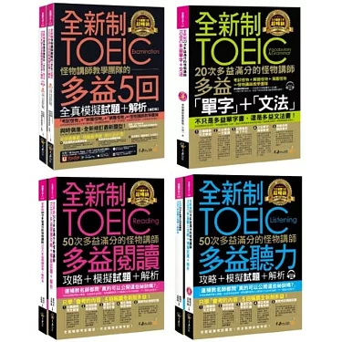 多益怪物講師教你輕鬆攻克考試,高分秘訣大公開!