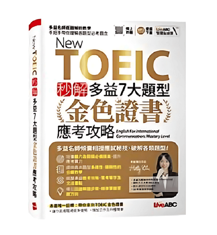 多益金色證書攻略:5大高分技巧助你輕鬆通過考試