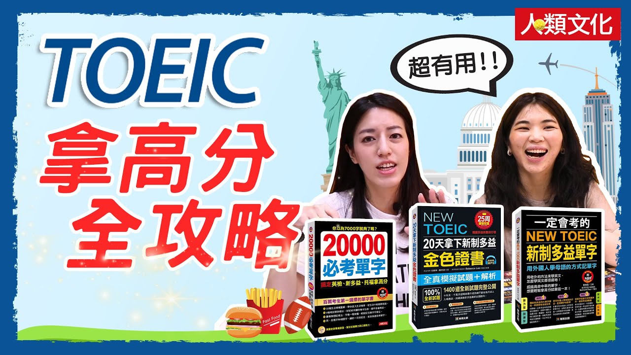 巨匠多益:高效備考攻略與高分技巧,輕鬆征服金色證書!