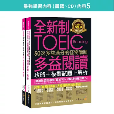 多益怪物講師教你輕鬆攻克考試,高分秘訣大公開!