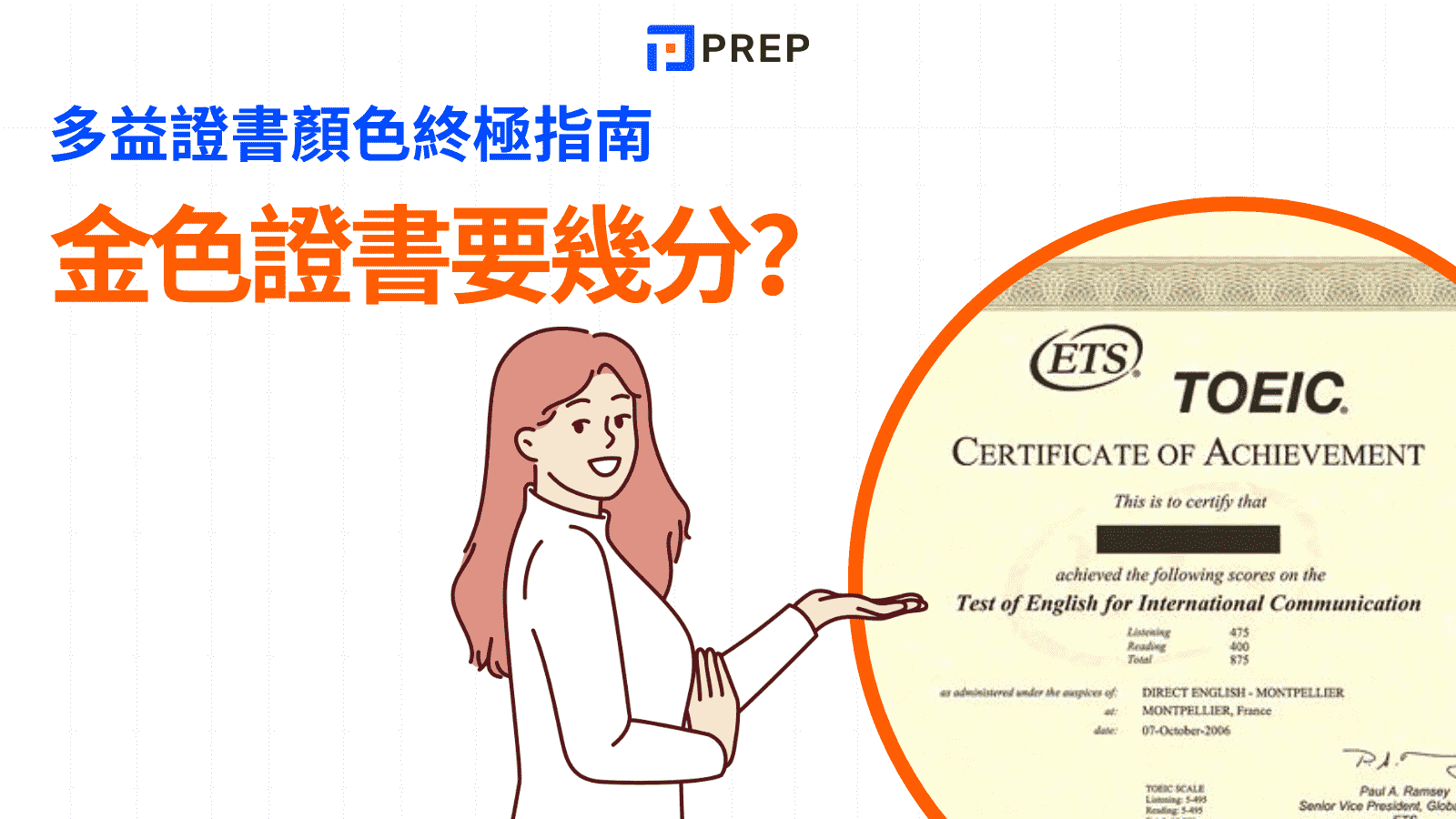 多益幾分才有用?求職必看!黃金分數帶與證書價值解析