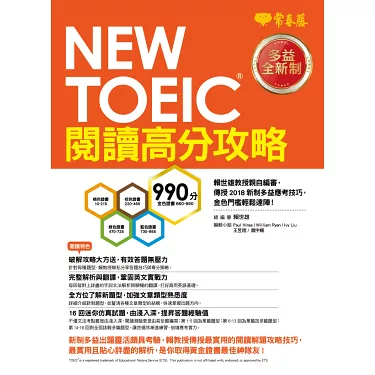 新多益高分攻略:掌握滿分技巧與答題策略一次看