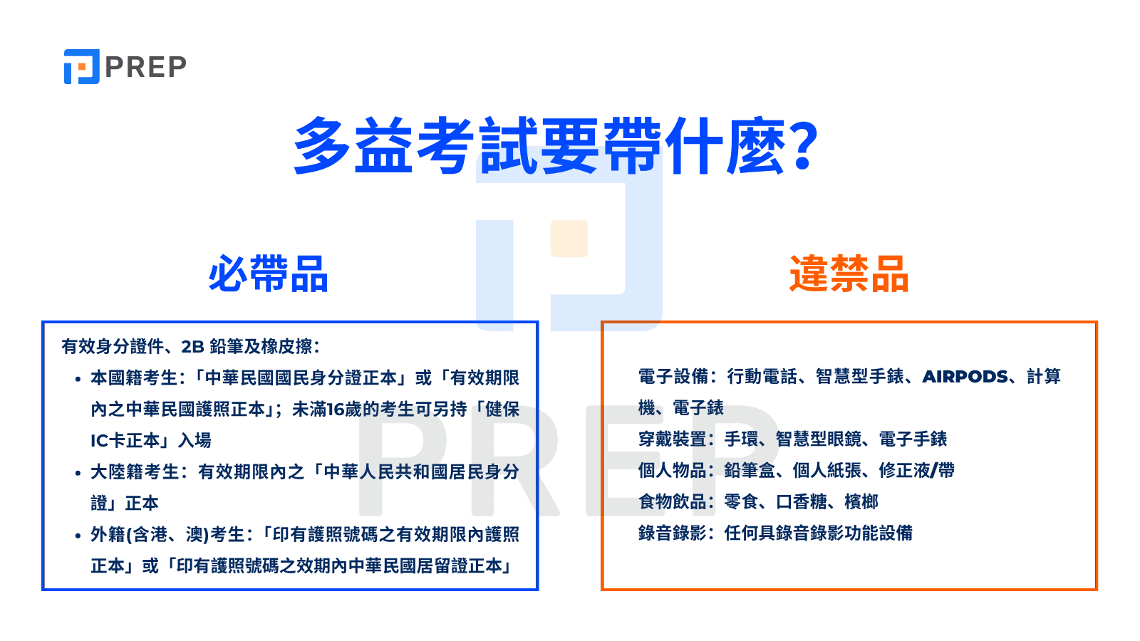 多益考試必備清單:帶這些物品讓你應試更順利