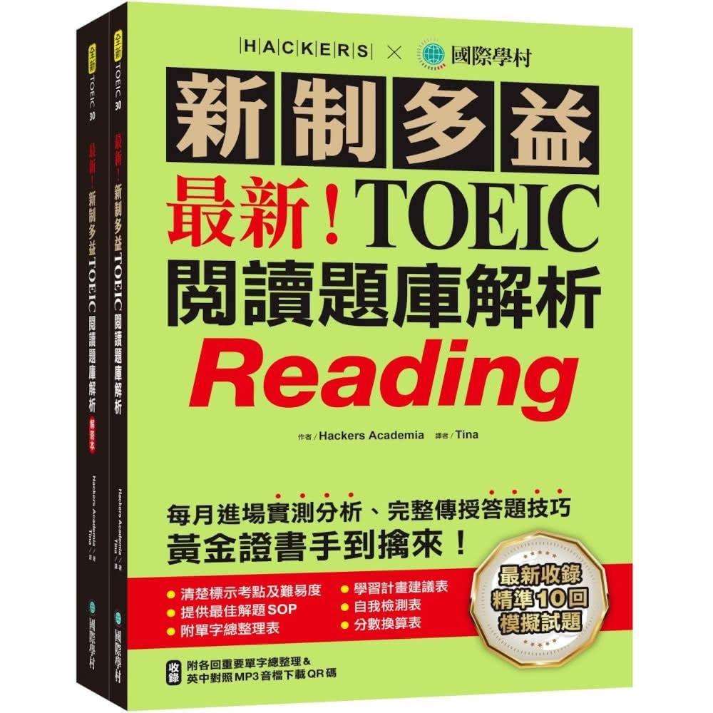 多益歷屆考題下載|最新TOEIC模擬試題與備考攻略