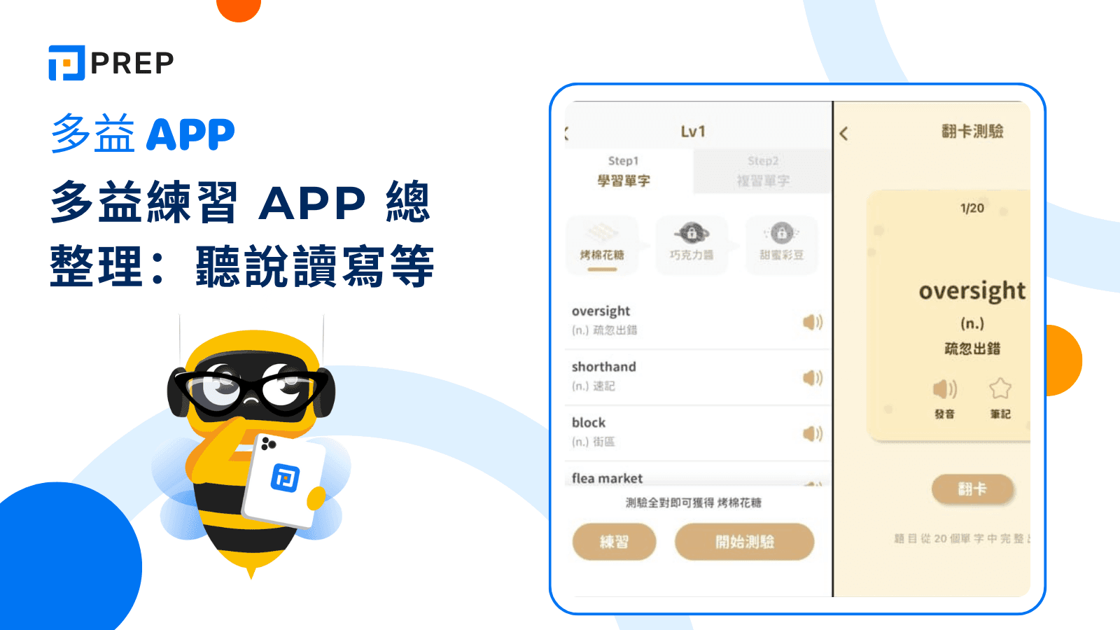 2024年最實用多益APP推薦|精選5款高分考生必備工具