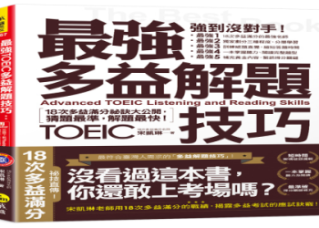 多益分數計算全攻略：掌握評分標準輕鬆提升成績