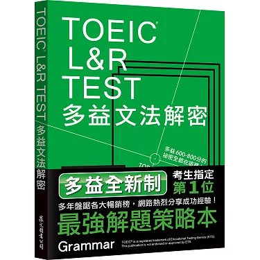 多益文法書推薦:高效掌握考試重點,提升成績的5大學習策略
