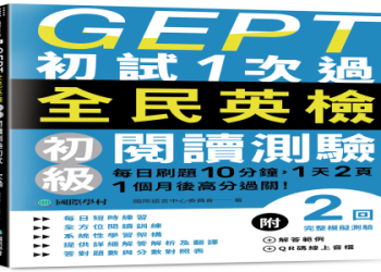 國際村多益攻略：掌握高分技巧，輕鬆征服職場英語