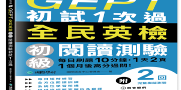 國際村多益攻略：掌握高分技巧，輕鬆征服職場英語