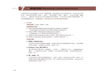 多益猜題技巧大公開：掌握關鍵方法提升考試分數
