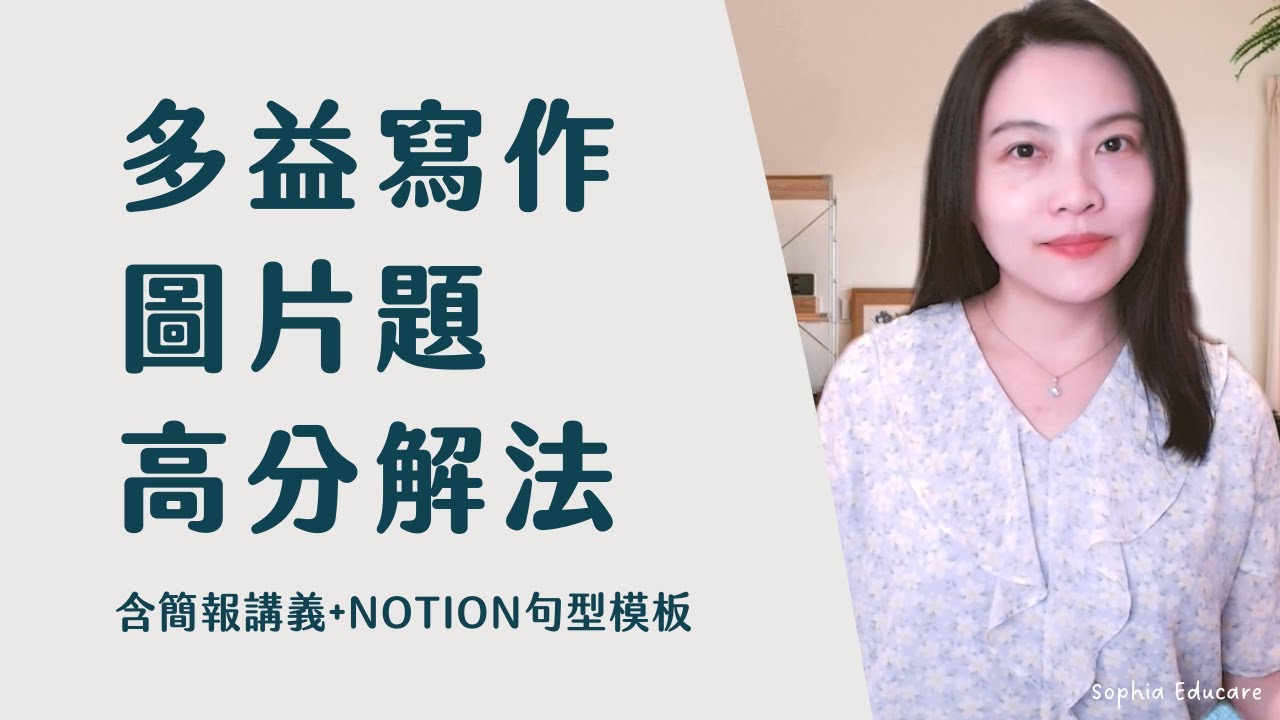 多益寫作模板:掌握高分技巧與實用範例解析