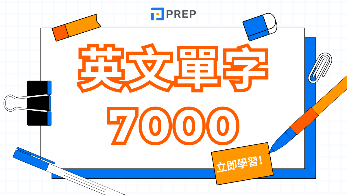 多益7000單字下載|高效備考單字庫免費領取攻略
