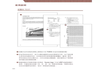 多益怪物講師教你輕鬆攻克考試，高分秘訣大公開！