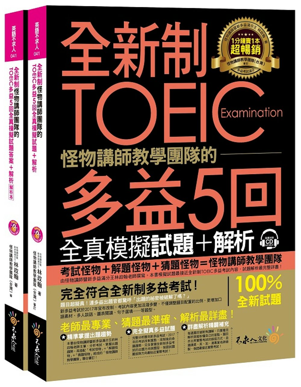 多益準備ptt精華:網友熱推書單與高分技巧大公開