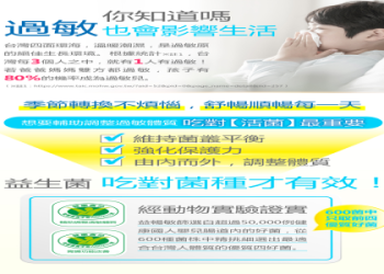 立康生醫益菌多：提升防護力的益生菌推薦品牌