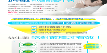 立康生醫益菌多：提升防護力的益生菌推薦品牌