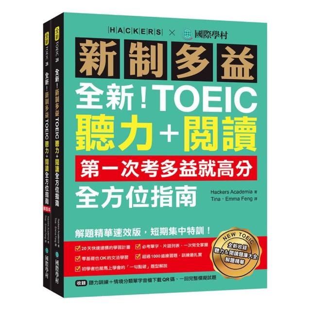 新制多益國際學村攻略:高效備考方法與高分技巧分享