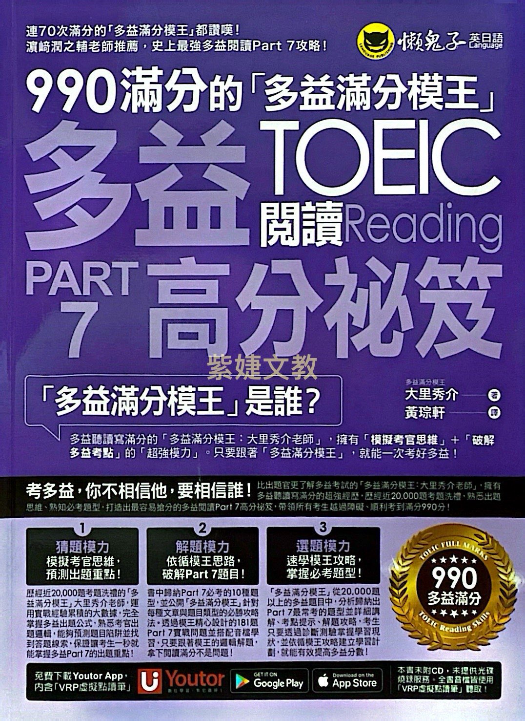 線上多益測驗全攻略:2024報名資訊與高分技巧一次掌握