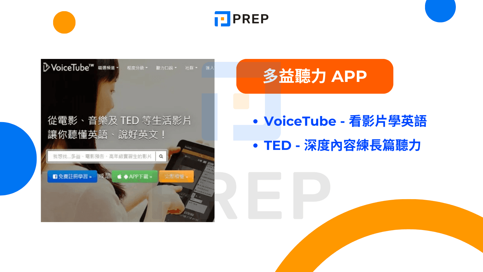 多益App完整使用評價:高效備考技巧與功能解析