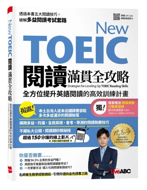 多益證照準備攻略:高效備考技巧與高分秘訣大公開