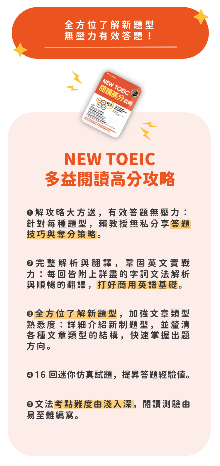 多益題型全解析:掌握高分技巧與必考題型攻略