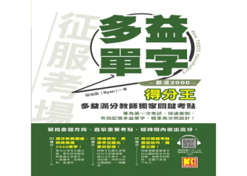 免費多益閱讀題庫下載：高效備考攻略與模擬測驗資源