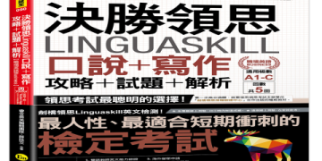 多益托福雅思差別解析：三分鐘掌握留學求職關鍵差異