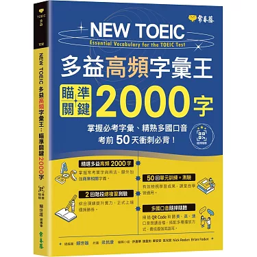 多益常見單字攻略:掌握高頻詞彙提升考試成績的關鍵