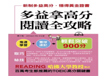 多益計分方式解析：掌握評分標準輕鬆提升金色證書分數