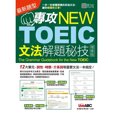 多益文法練習祕笈:高效掌握考試重點與常見題型解析