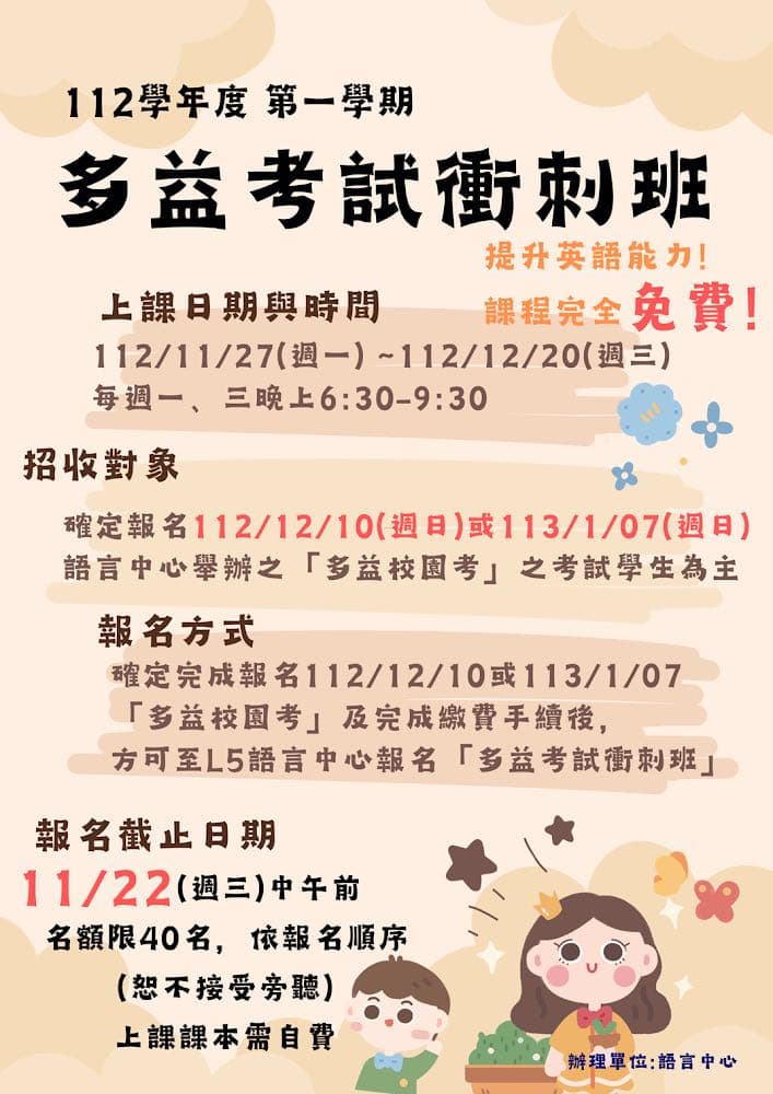 實踐大學多益加強班|高效提分課程與應試技巧全攻略