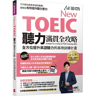 提升多益聽力技巧:5大高效備考策略與解題祕訣