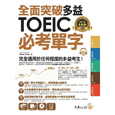 提升多益單字量必學攻略:高效背單字技巧大公開