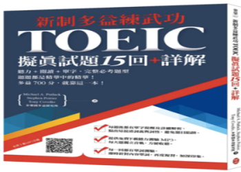 多益教材推薦：精選高分備考書單與自學攻略