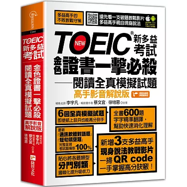 多益博客來:5大高分技巧與備考全攻略,輕鬆征服黃金證書