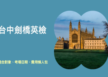 多益考試時間完整指南：報名與備考時程一次掌握