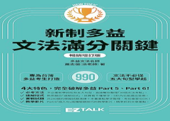 多益分數怎麼算？滿分990分完整計分規則大公開！