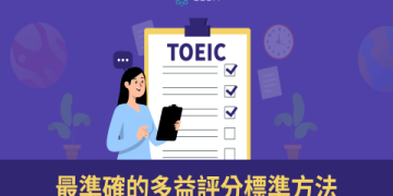 多益口說寫作高分攻略：提升成績的5大實用技巧