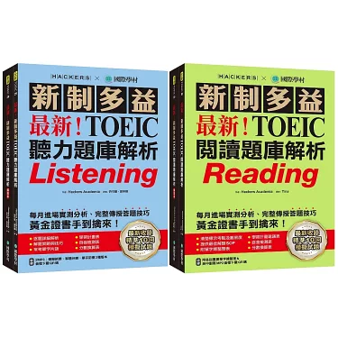 多益線上模擬試題免費下載|2024最新TOEIC備考題庫與解析