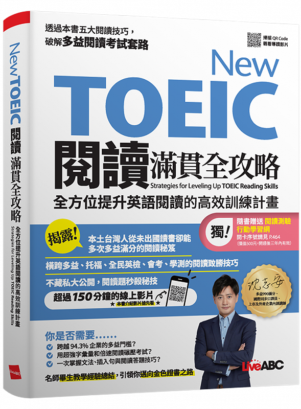 多益學習全攻略:高效備考技巧與高分祕訣大公開