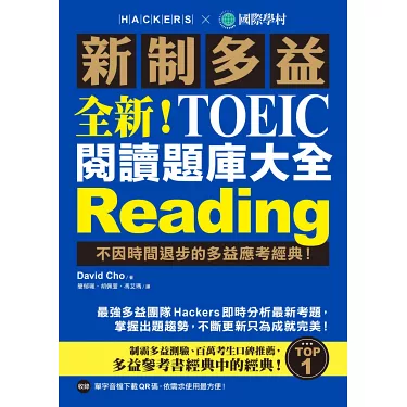 新制多益閱讀題庫大全下載|2024最新版本免費領取