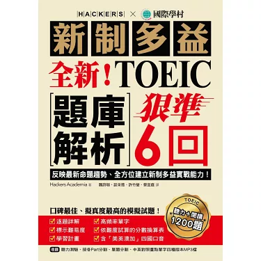 多益線上模擬試題免費下載|2024最新TOEIC備考題庫與解析