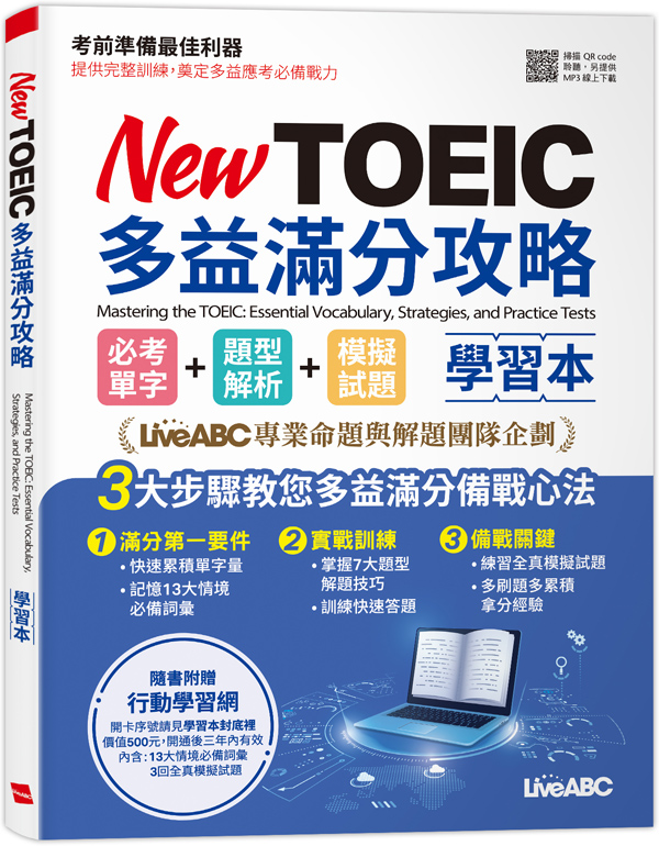 多益題型全解析:掌握高分技巧與必考題型攻略