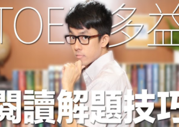 多益700分攻略：高效備考技巧與高分秘訣大公開