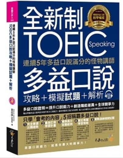 多益口說寫作高分攻略:提升成績的5大實用技巧