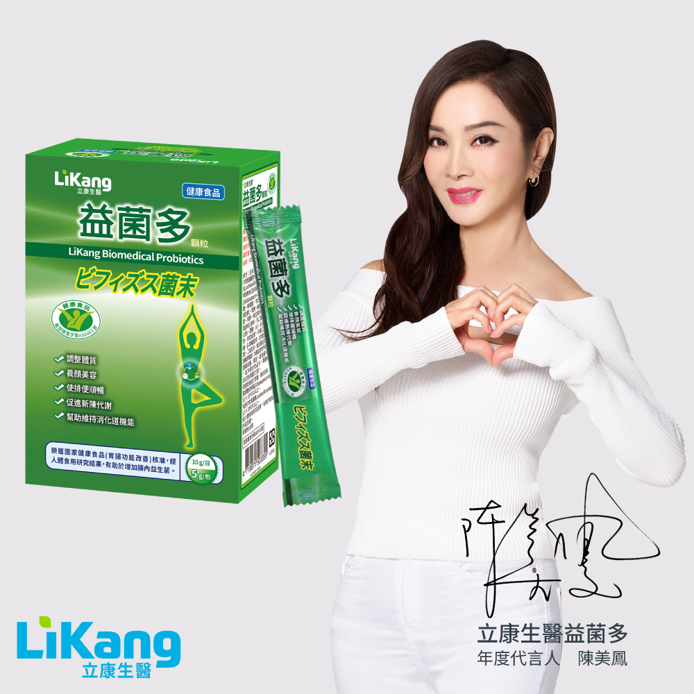立康益菌多功效解析:改善腸道健康與提升免疫力的秘訣