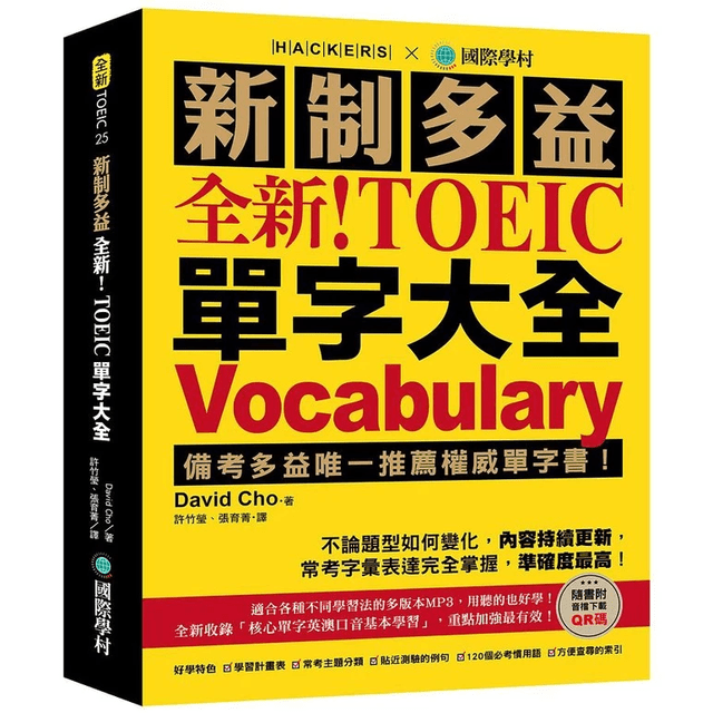 多益書推薦dcard網友熱推10本高分必備寶典!