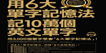 多益單字表｜高效記憶法與必考2000單字免費下載